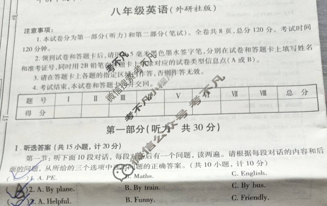 陕西省八年级华阴市太华初级中学2025~2026学年度第一学期课后综合作业(一)英语试题