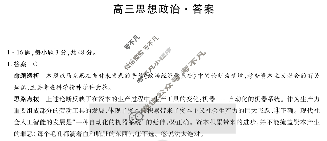 [天一大联考]2025-2026学年高三第二次联考政治答案