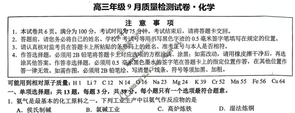 2026届丹阳市高三上学期9月考试化学试题