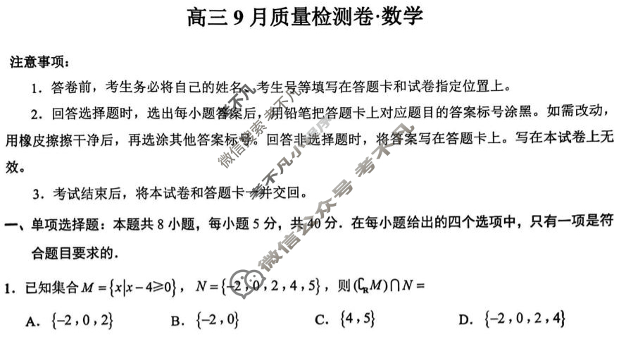 2026届丹阳市高三上学期9月考试数学试题