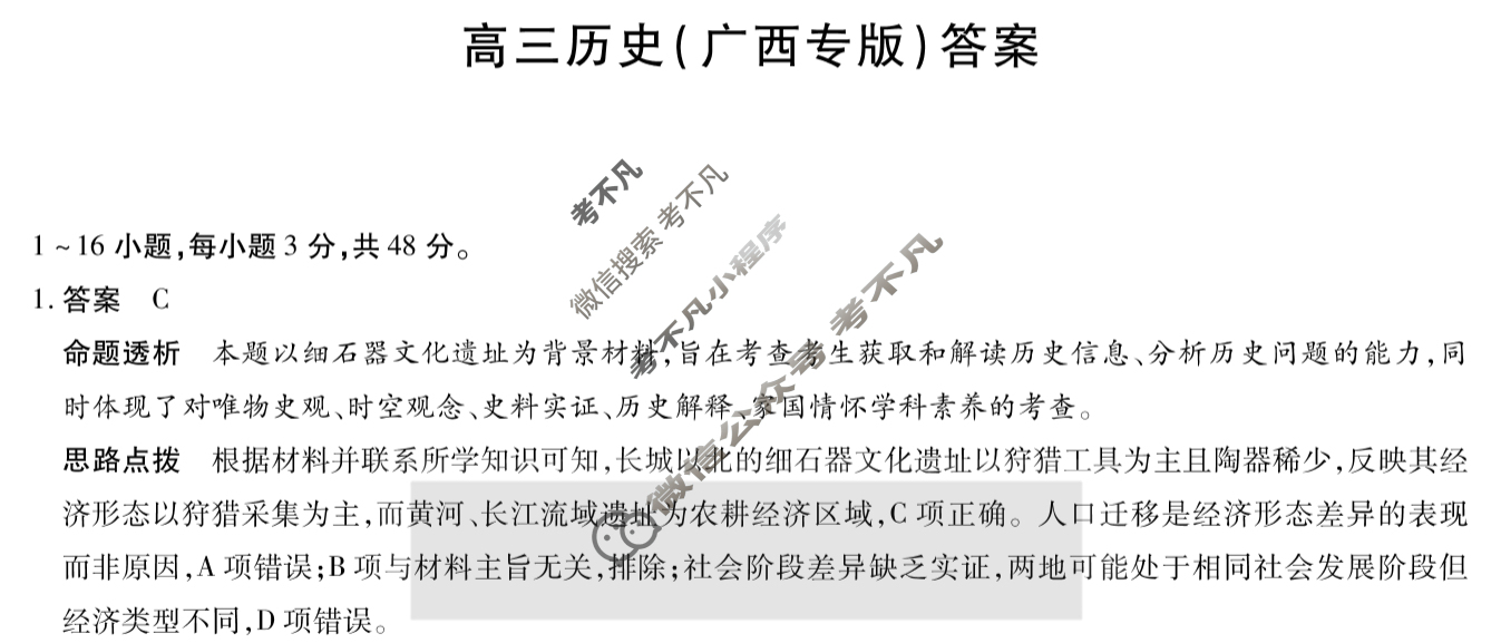 [天一大联考]2025-2026学年高三第二次联考历史(广西专版)答案