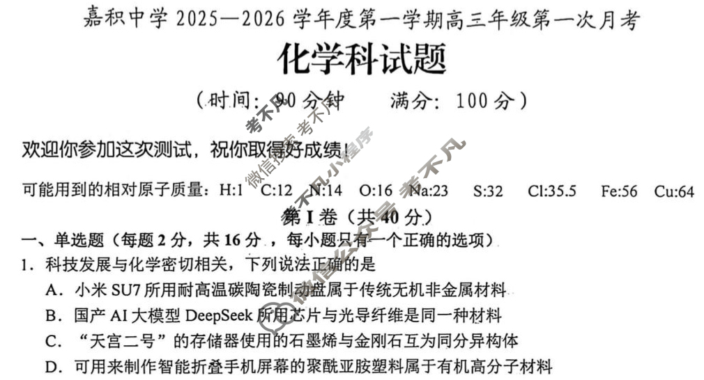 嘉积中学2025-2026学年度第一学期高三年级第一次月考化学试题