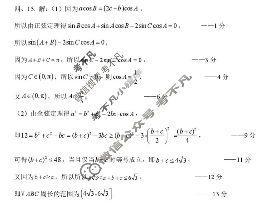 嘉积中学2025-2026学年度第一学期高三年级第一次月考数学答案