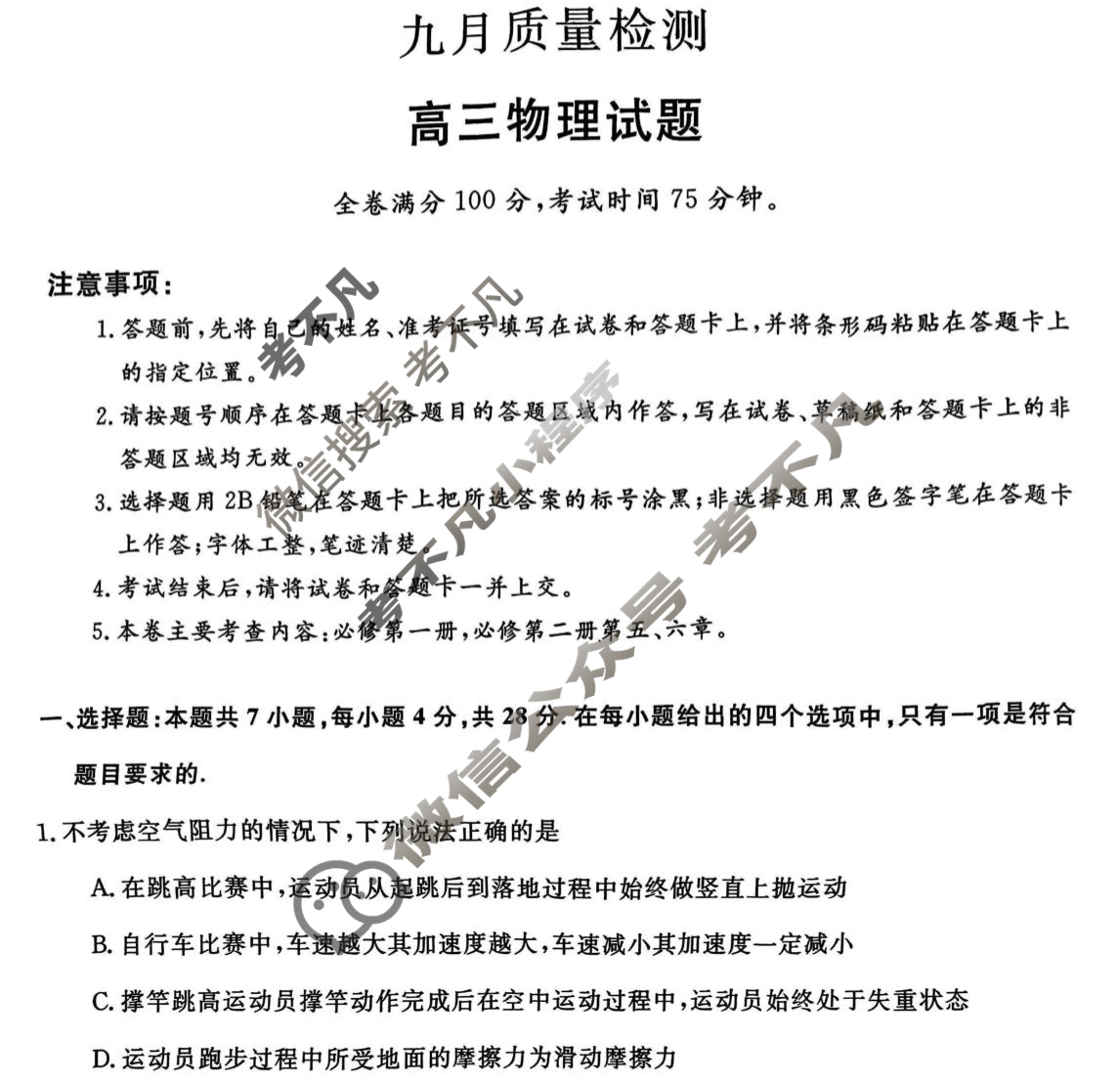 齐齐哈尔市2025-2026学年高三九月质量检测(26028C)物理试题