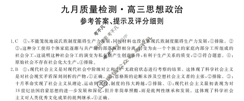 齐齐哈尔市2025-2026学年高三九月质量检测(26028C)政治答案