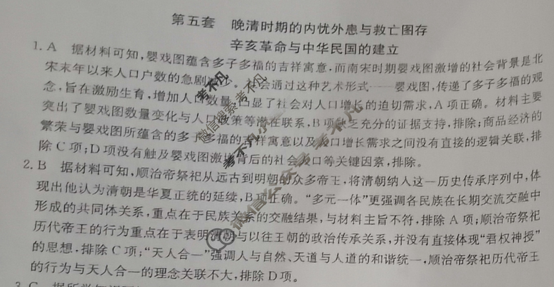 2026年全国100所名校高三单元测试示范卷·历史[26·G3DY(新高考)·历史-R-必考-QGA](五)5答案