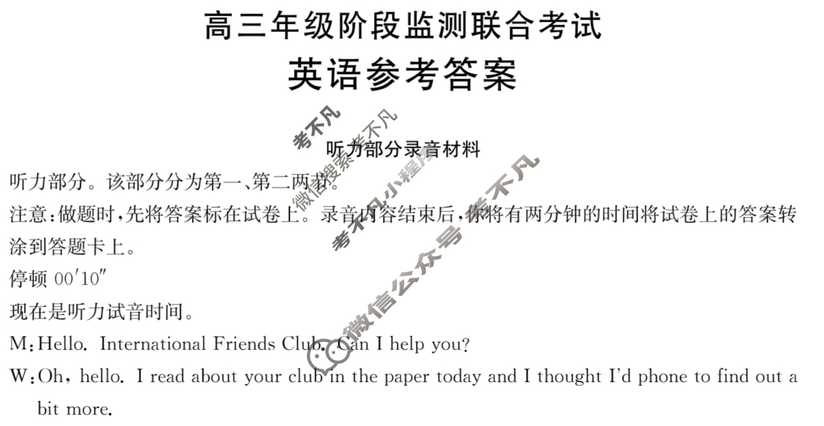 安徽省金太阳2025年高三年级阶段监测联合考试(9.25)英语答案