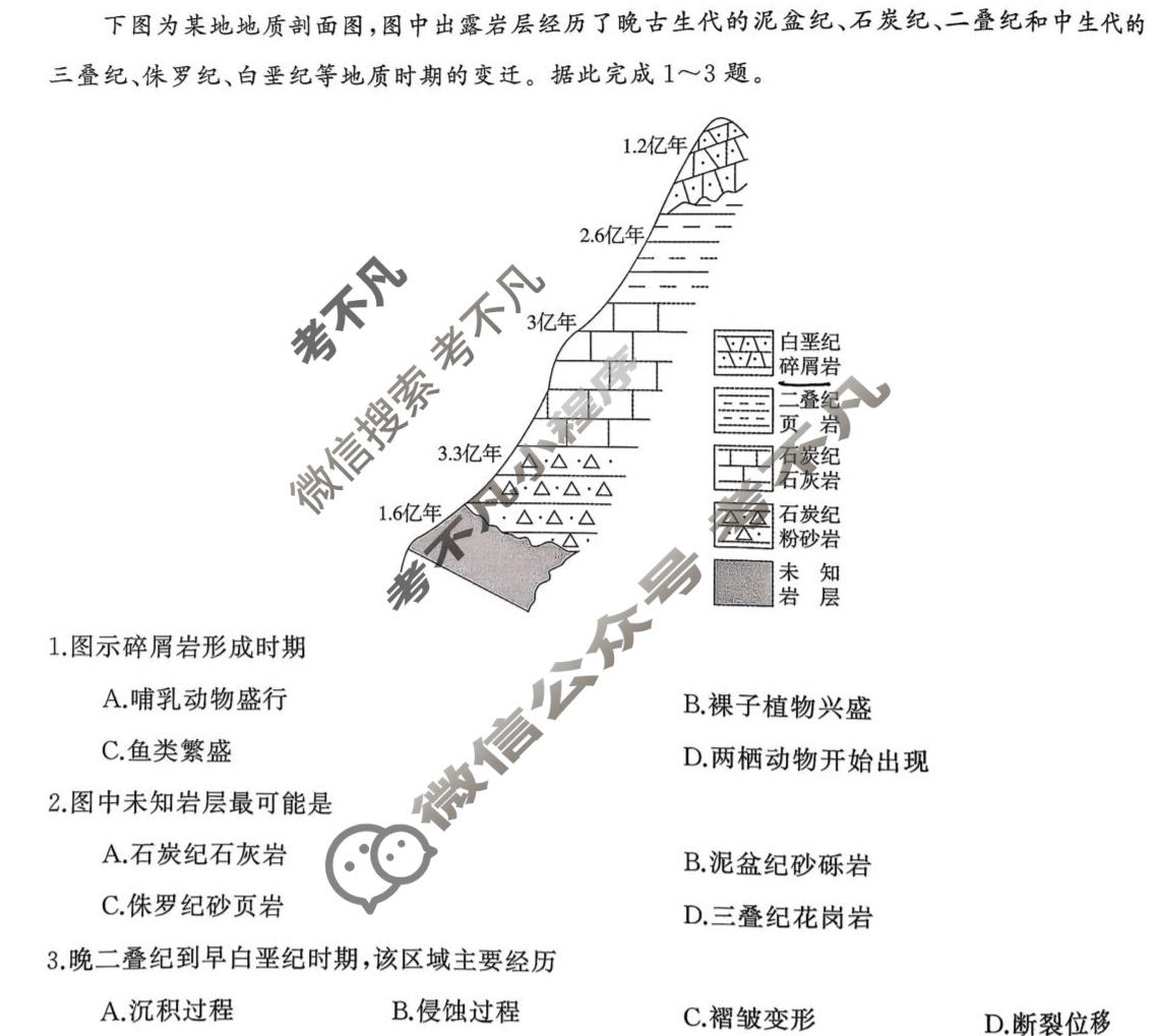 [湖南天壹名校联盟]2025年下学期高三9月联考地理试题