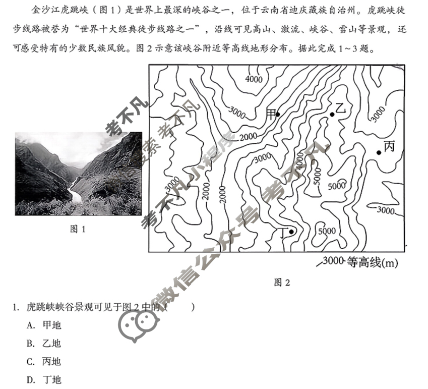 [1号卷]A10联盟2026届高三上学期9月学情诊断地理A试题