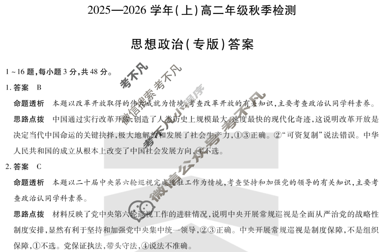[天一大联考]河南省2025-2026学年(上)高二年级秋季检测政治(专版)答案