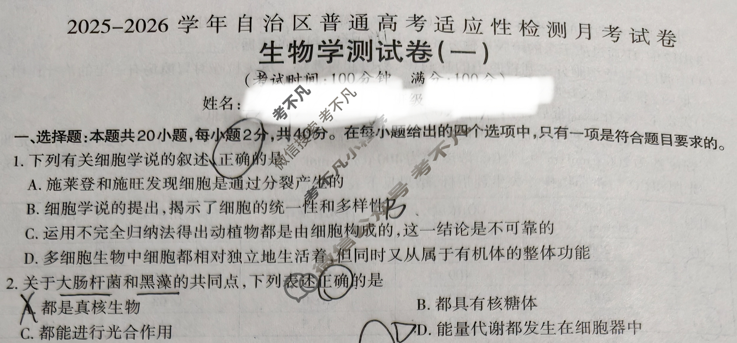 新疆2025-2026学年自治区普通高考适应性检测月考试卷高三测试卷(一)1生物试题