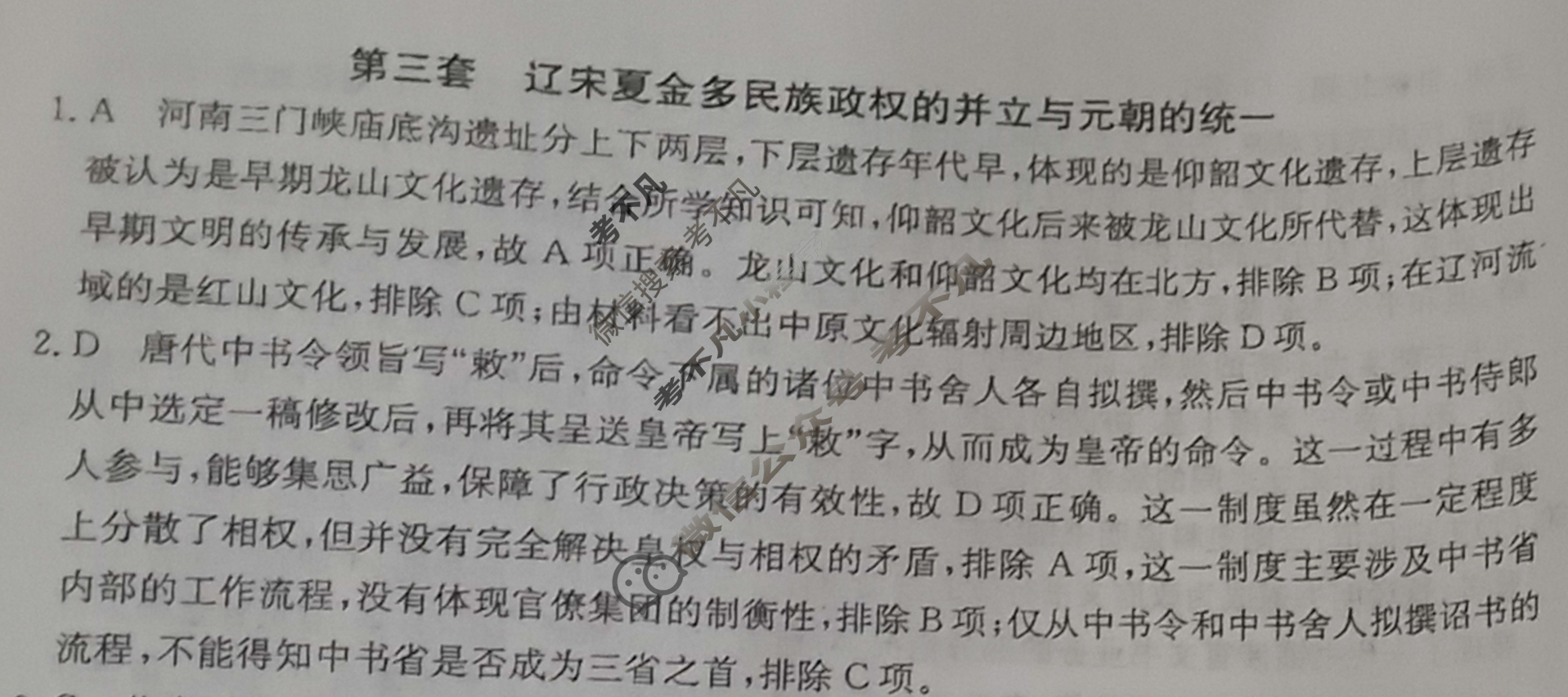 2026年全国100所名校高三单元测试示范卷·历史[26·G3DY(新高考)·历史-R-必考-QGA](三)3答案