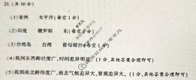 陕西省八年级华阴市太华初级中学2025~2026学年度第一学期课后综合作业(一)地理答案