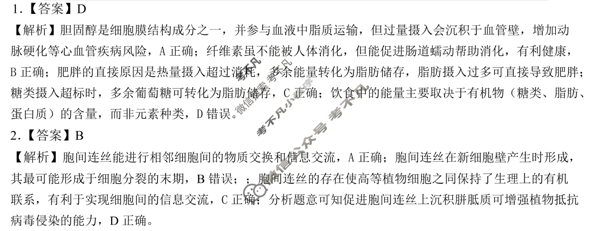 昆明市第一中学2026届高三年级第二次联考(9月)生物答案