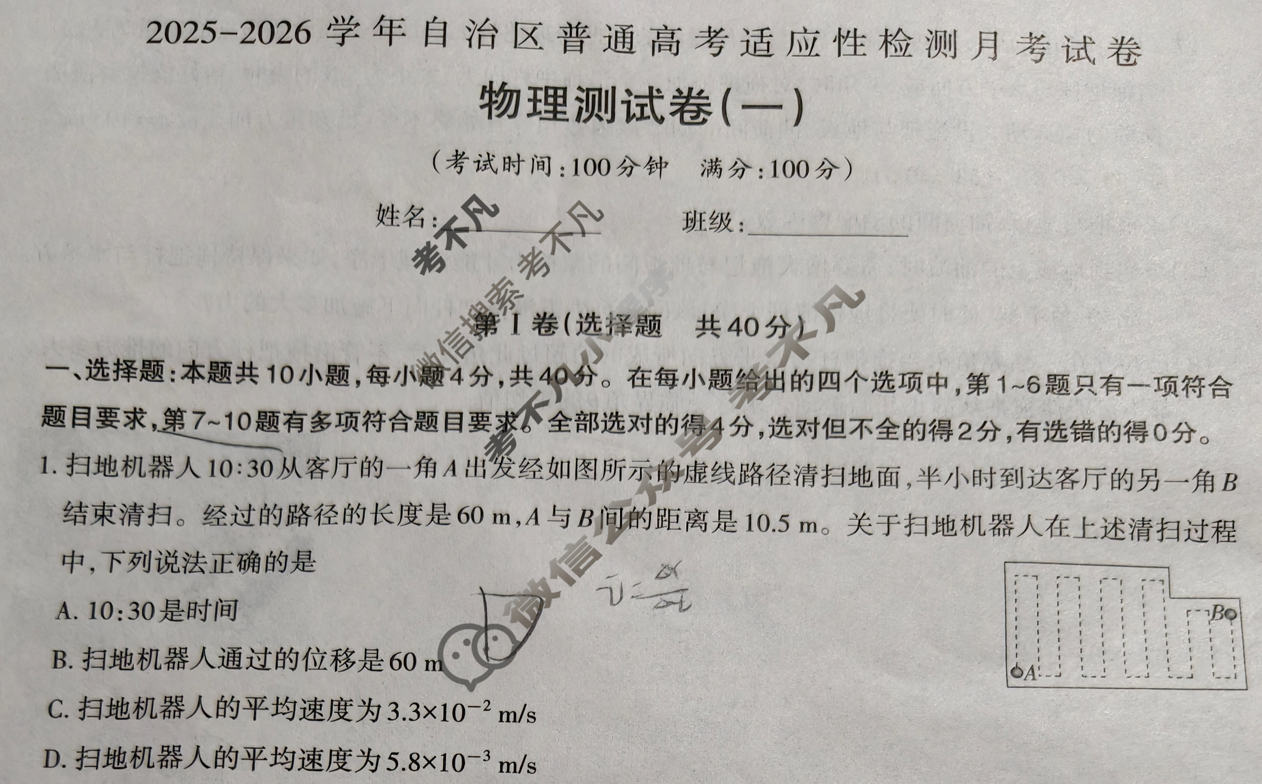 新疆2025-2026学年自治区普通高考适应性检测月考试卷高三测试卷(一)1物理试题