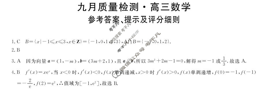 齐齐哈尔市2025-2026学年高三九月质量检测(26028C)数学答案