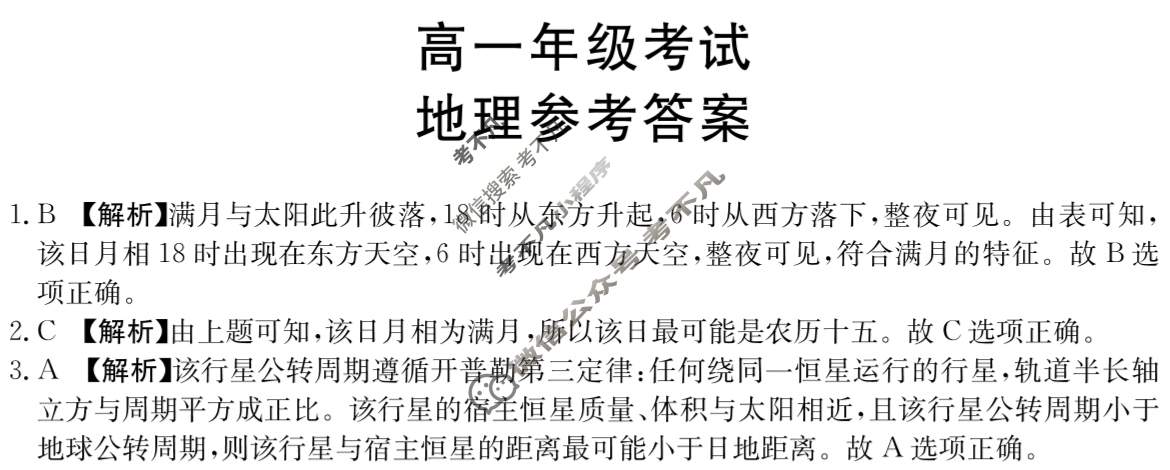 陕西省金太阳2025-2026学年高一年级考试9月联考(9.25)地理答案