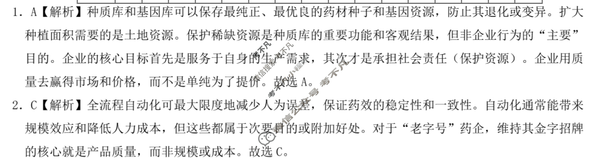 昆明市第一中学2026届高三年级第二次联考(9月)地理答案