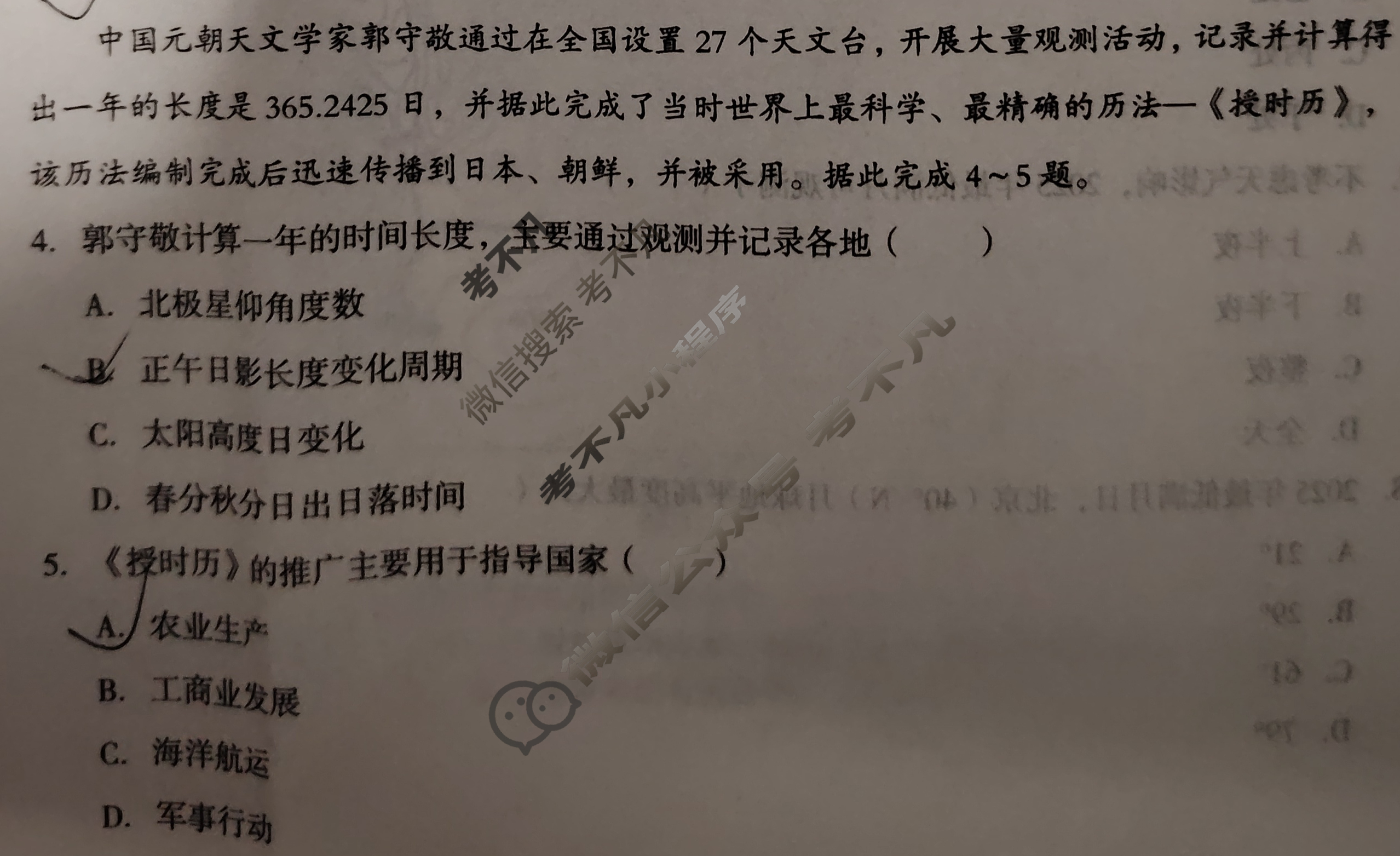 [1号卷]A10联盟2026届高三上学期9月学情诊断地理B试题