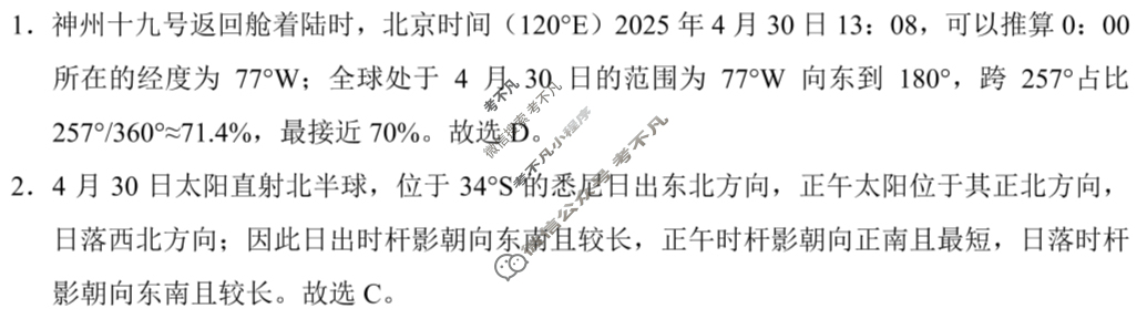 2026届贵阳一中高考适应性月考(9月)[黑黑黑黑白黑白白]地理答案