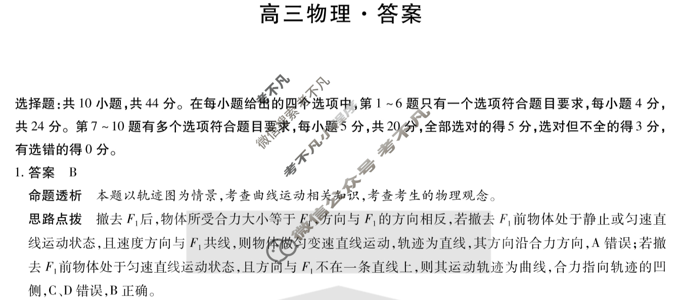 [天一大联考]2025-2026学年高三第二次联考物理答案
