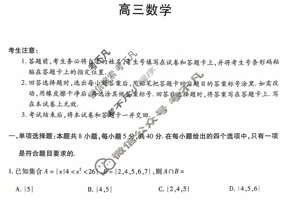 [天一大联考]2025-2026学年高三第二次联考数学试题