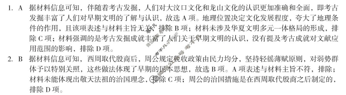 [1号卷]A10联盟2026届高三上学期9月学情诊断历史答案