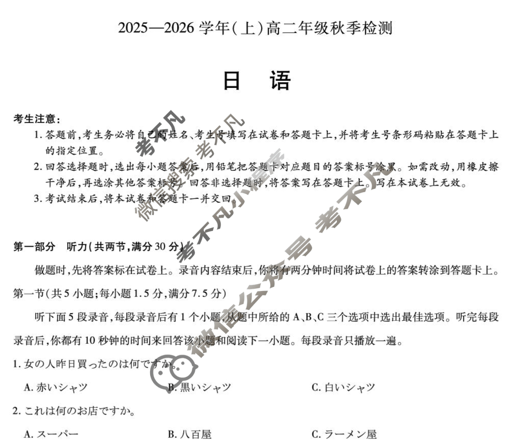 [天一大联考]河南省2025-2026学年(上)高二年级秋季检测日语试题