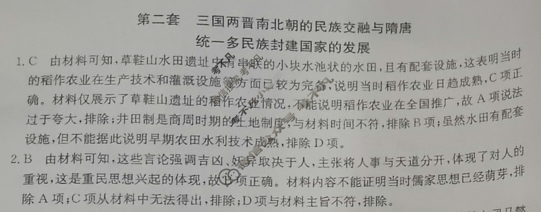 2026年全国100所名校高三单元测试示范卷·历史[26·G3DY(新高考)·历史-R-必考-QGA](二)2答案
