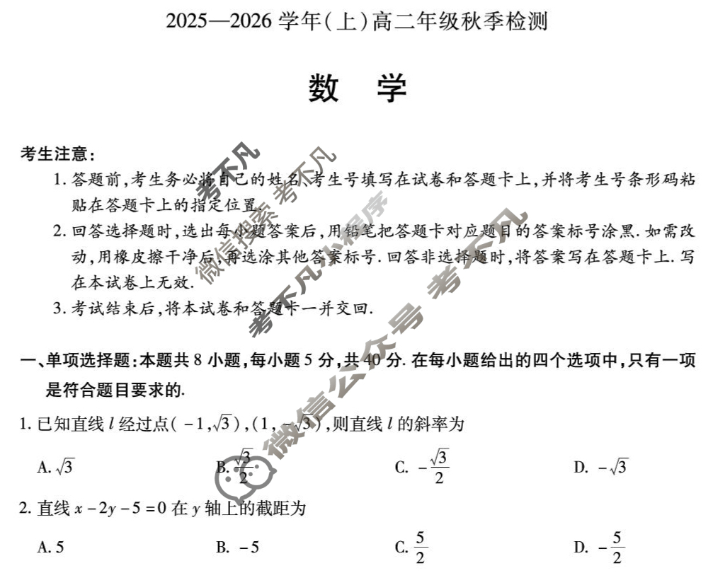 [天一大联考]河南省2025-2026学年(上)高二年级秋季检测数学(北师大版)试题