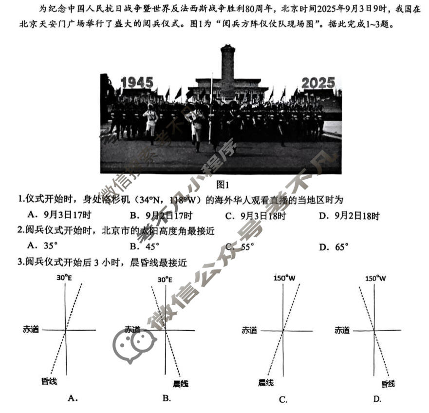 2026届丹阳市高三上学期9月考试地理试题