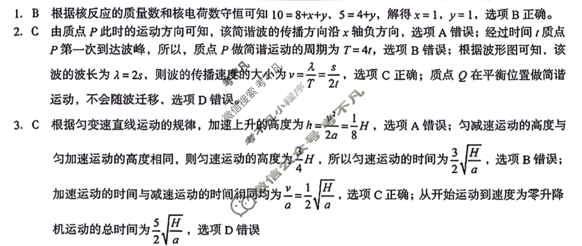 [1号卷]A10联盟2026届高三上学期9月学情诊断物理A答案