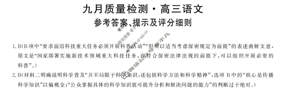 齐齐哈尔市2025-2026学年高三九月质量检测(26028C)语文答案