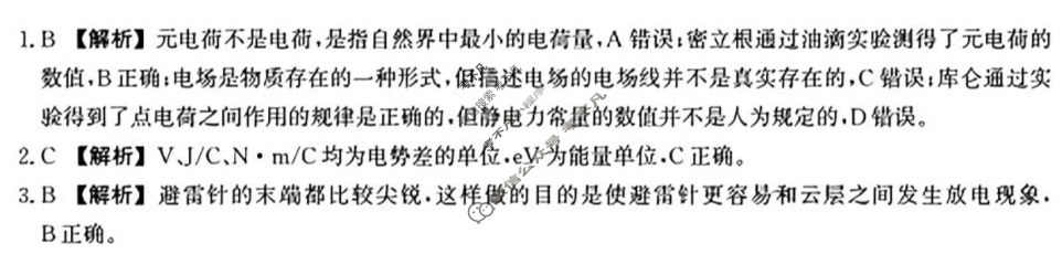 河北省2024级高二年级阶段性联合测评(9月)物理B卷答案 河北省2024级高二年级阶段性联合测评(9月)物理B卷答案