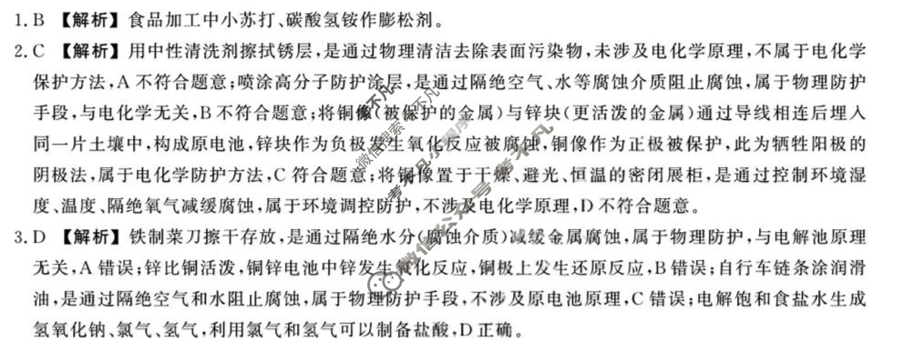 河北省2024级高二年级阶段性联合测评(9月)化学B卷答案
