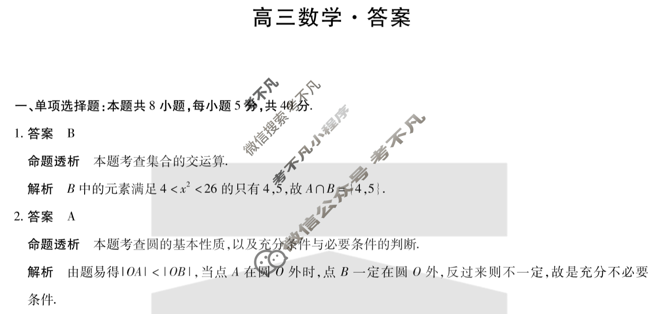 [天一大联考]2025-2026学年高三第二次联考数学答案