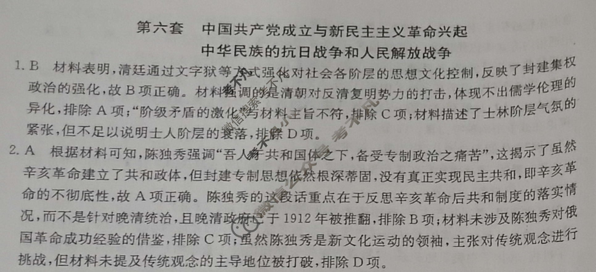 2026年全国100所名校高三单元测试示范卷·历史[26·G3DY(新高考)·历史-R-必考-QGA](六)6答案