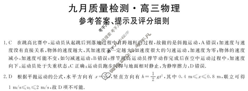 齐齐哈尔市2025-2026学年高三九月质量检测(26028C)物理答案
