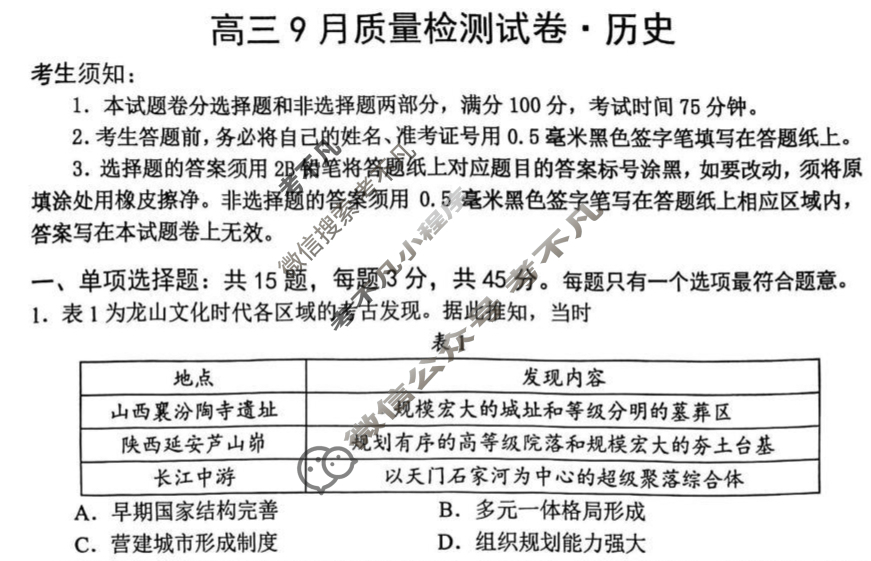 2026届丹阳市高三上学期9月考试历史试题