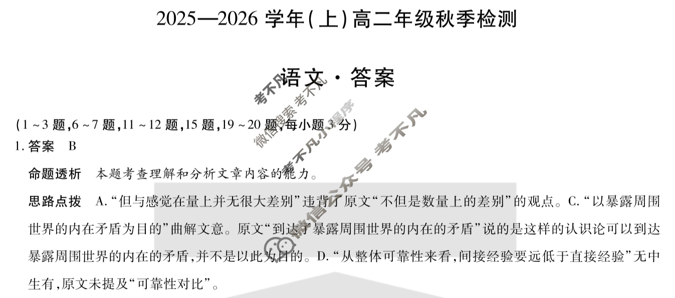 [天一大联考]河南省2025-2026学年(上)高二年级秋季检测语文答案