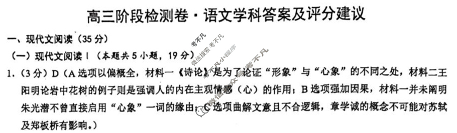 2026届丹阳市高三上学期9月考试语文答案