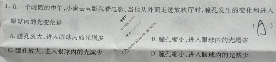 陕西省八年级华阴市太华初级中学2025~2026学年度第一学期课后综合作业(一)生物试题