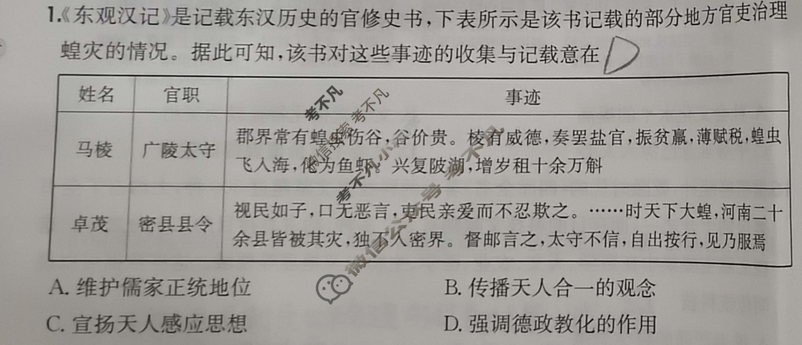 2026年全国100所名校高三单元测试示范卷·历史[26·G3DY(新高考)·历史-R-必考-QGA](四)4试题
