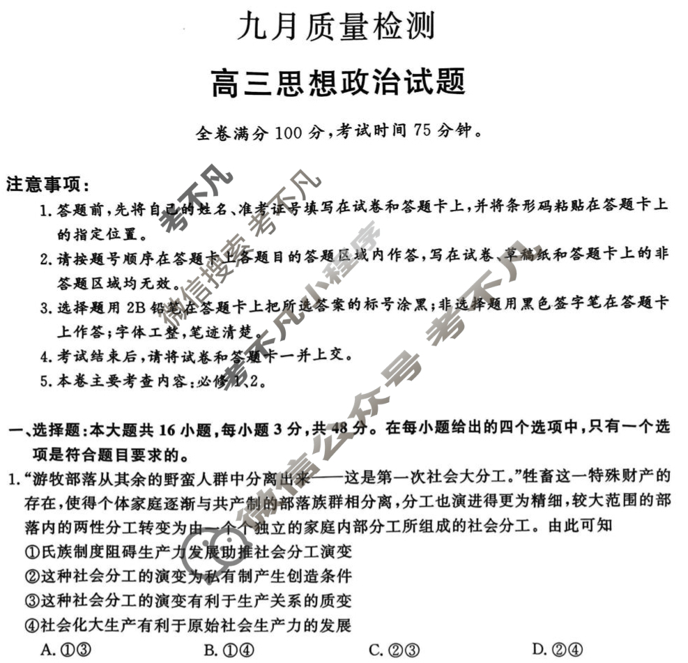 齐齐哈尔市2025-2026学年高三九月质量检测(26028C)政治试题