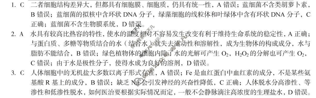 [1号卷]A10联盟2026届高三上学期9月学情诊断生物答案