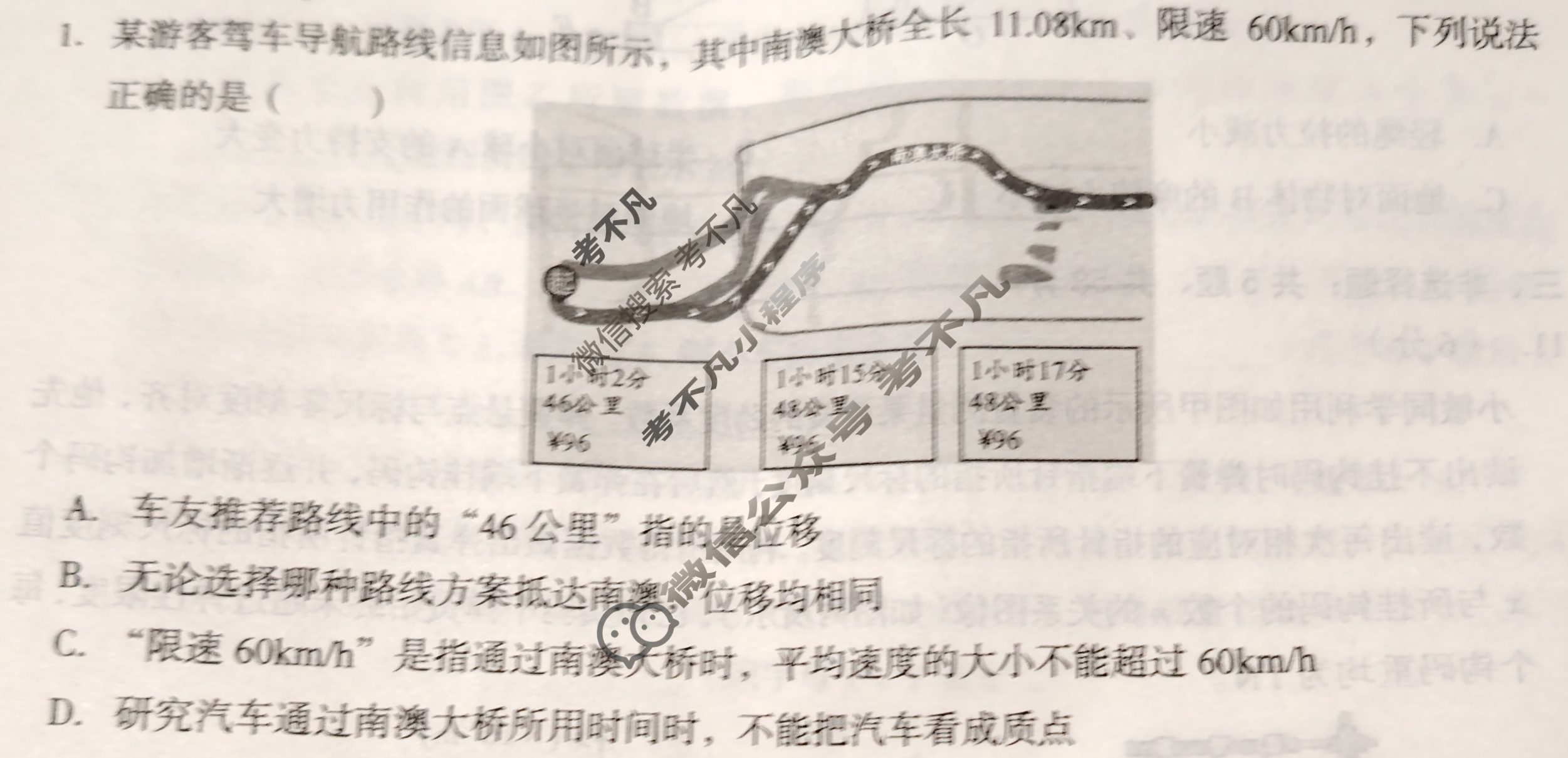 [1号卷]A10联盟2026届高三上学期9月学情诊断物理C试题