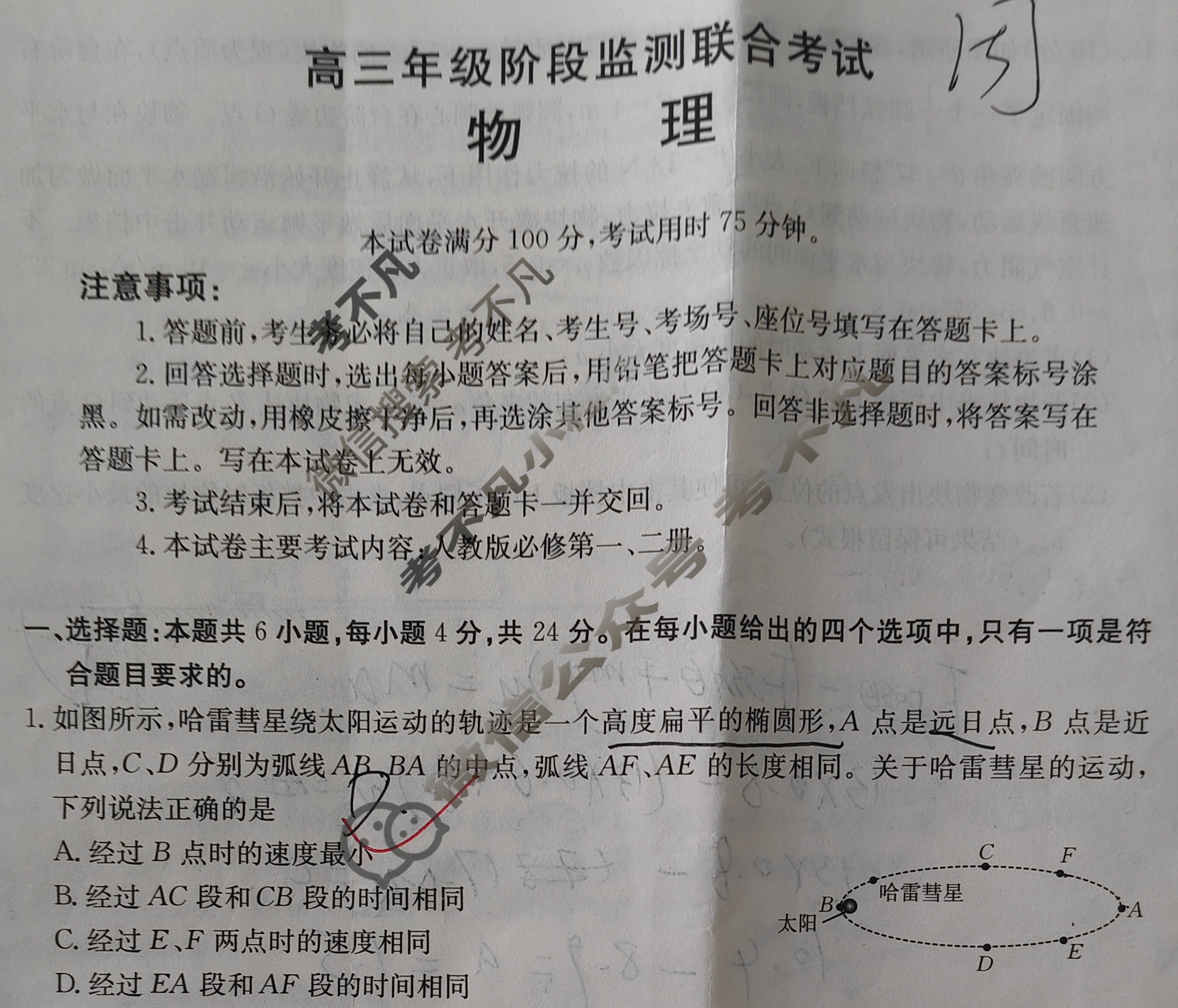 安徽省金太阳2025年高三年级阶段监测联合考试(9.25)物理试题
