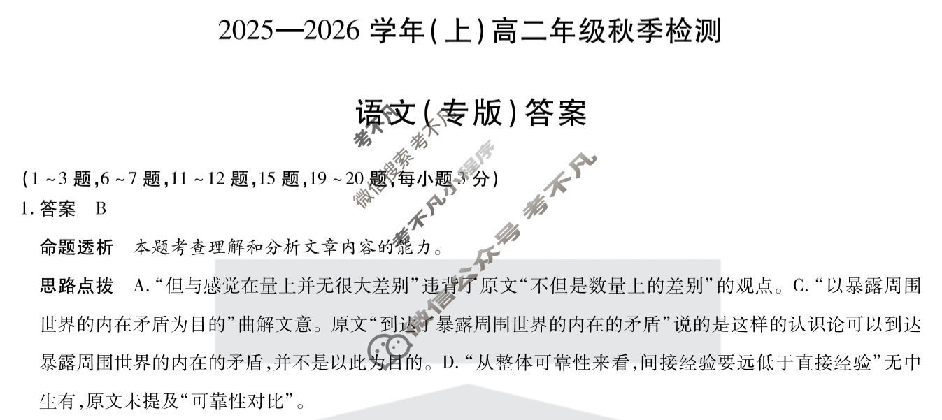 [天一大联考]河南省2025-2026学年(上)高二年级秋季检测语文(专版)答案