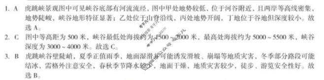 [1号卷]A10联盟2026届高三上学期9月学情诊断地理A答案