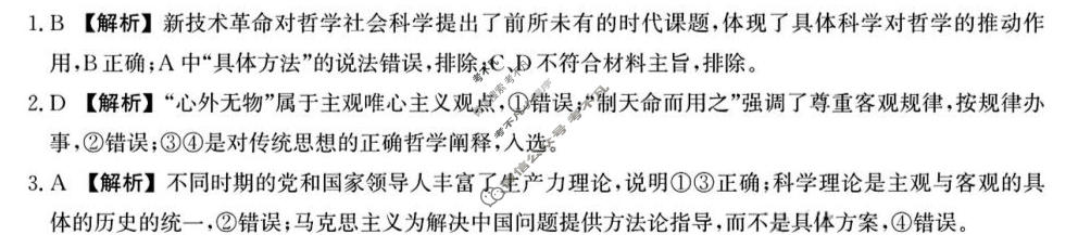 河北省2024级高二年级阶段性联合测评(9月)政治答案